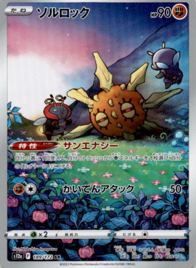 Solrock 189/172 JAPO