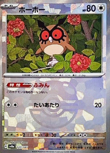 Hoothoot 127/187 Master Ball JAPO