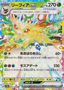 Leafeon EX 003/187 JAPO