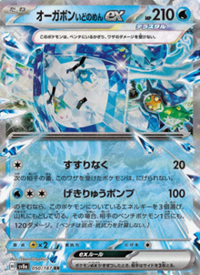 Wellspring Mask Ogerpon EX 050/187 JAPO