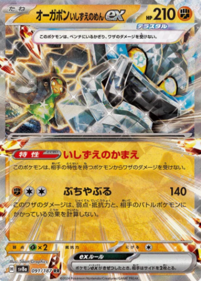 Cornerstone Mask Ogerpon EX 091/187 JAPO