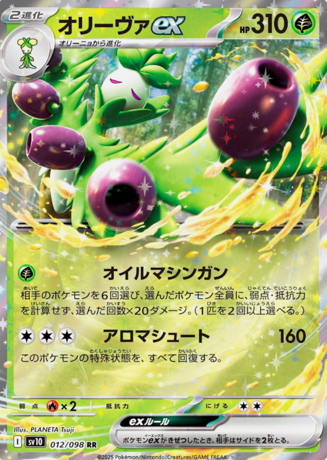 Arboliva EX 012/098 JAPO