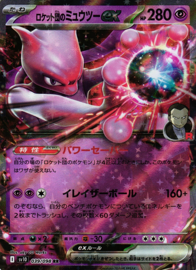 Team Rocket's Mewtwo EX 039/098 JAPO