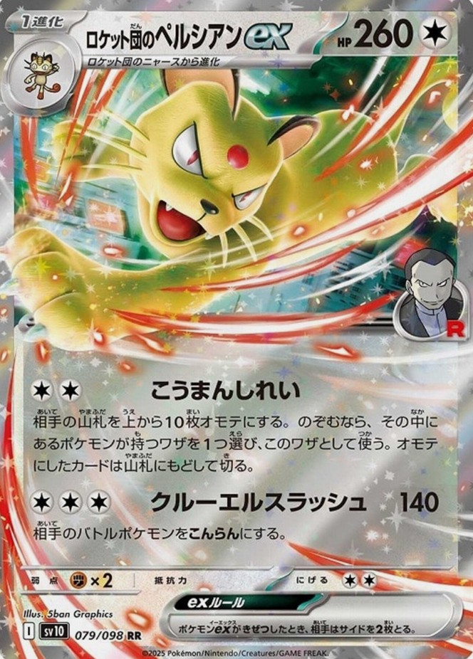 Team Rocket's Persian EX 079/098 JAPO