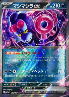 Munkidori EX 103/187 JAPO