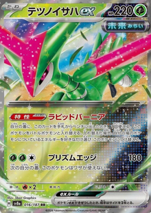 Iron Leaves EX 016/187 JAPO