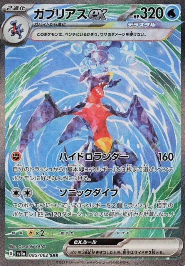 Garchomp EX 085/062 JAPO