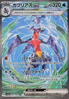Garchomp EX 085/062 JAPO