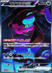 Munkidori EX 088/064 JAPO