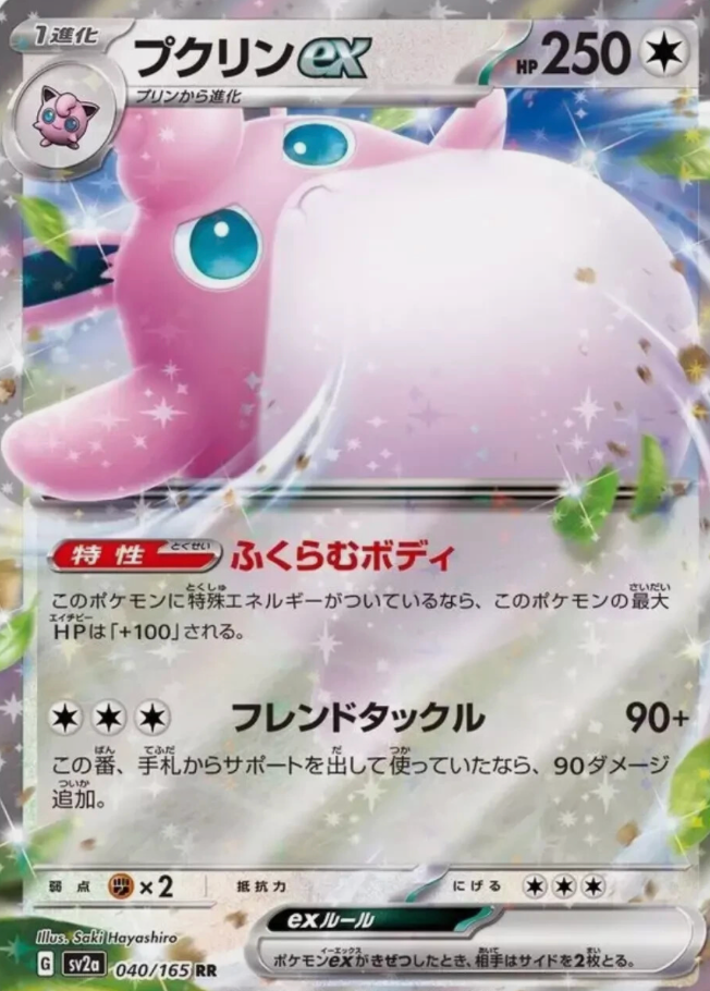 Wigglytuff EX 040/165 JAPO