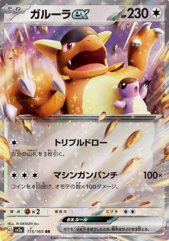 Kangaskhan EX 115/165 JAPO