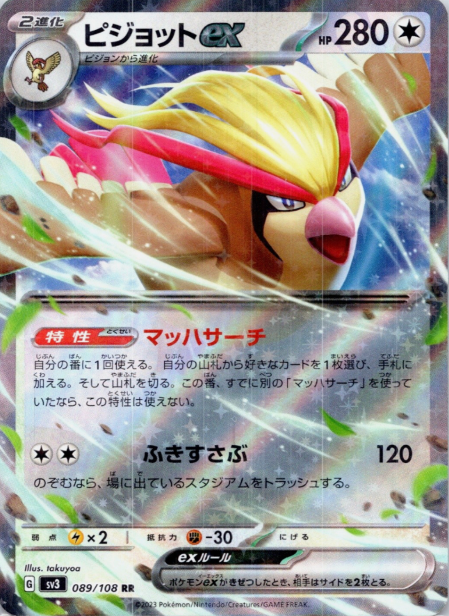 Pidgeot EX 089/108 JAPO