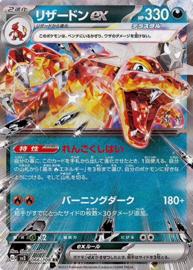 Charizard EX 066/108 JAPO