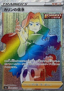 Karen's Conviction 089/070 JAPO