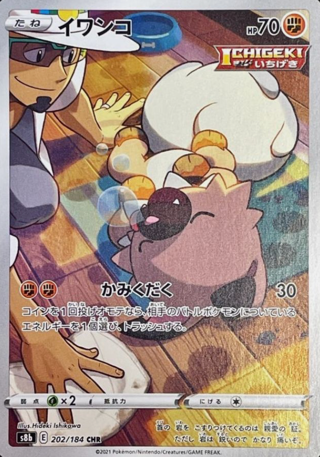 Rockruff 202/184 JAPO