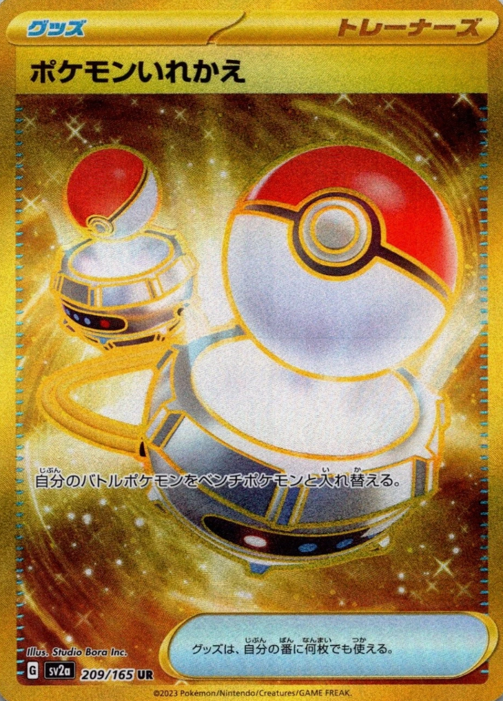 Switch Ultra Rare 209/165 JAPO
