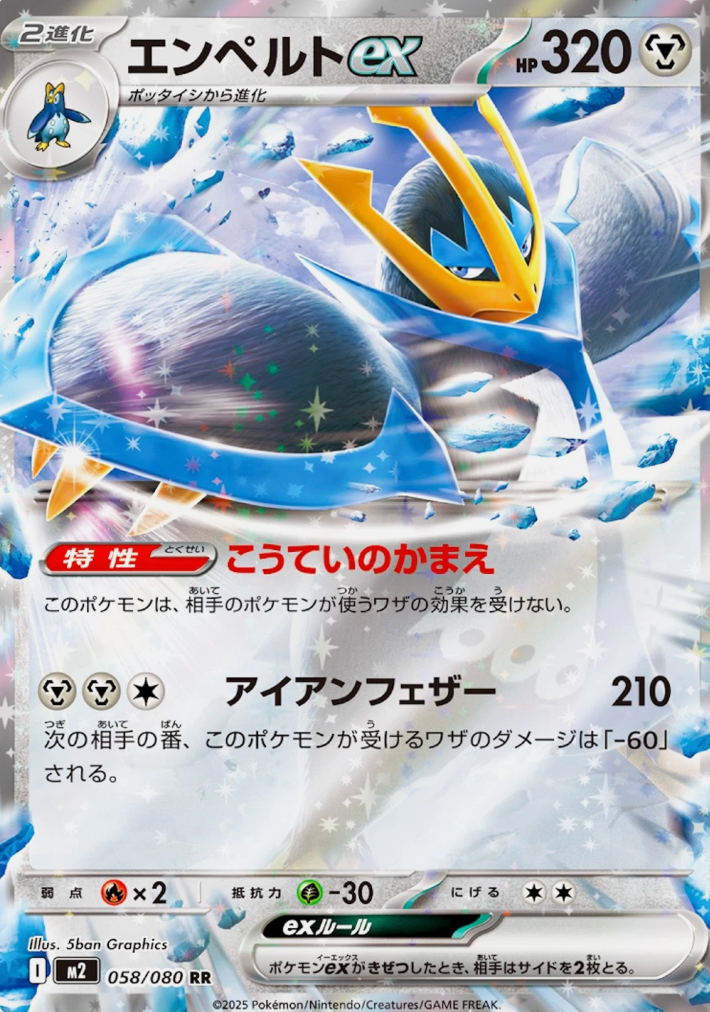 Empoleon EX 058/080 JAPO