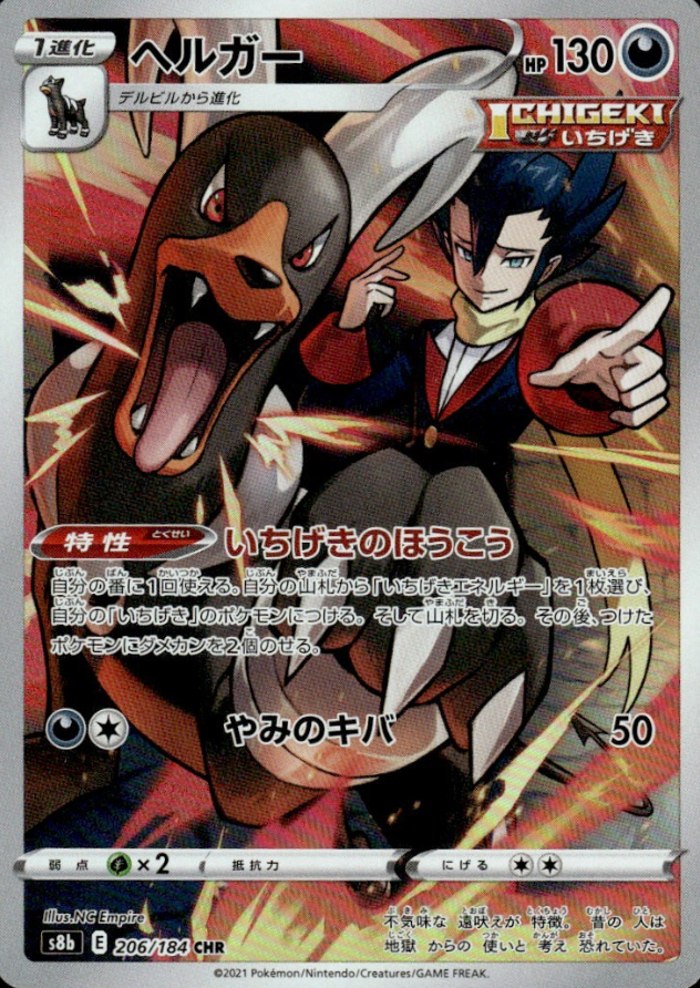 Houndoom 206/184 JAPO