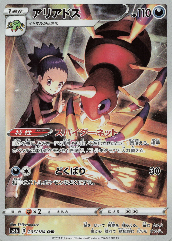 Ariados 205/184 JAPO