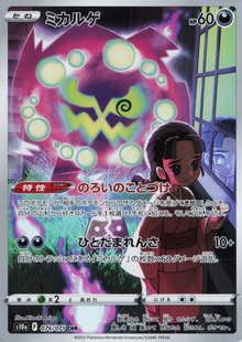 Spiritomb 076/071 JAPO
