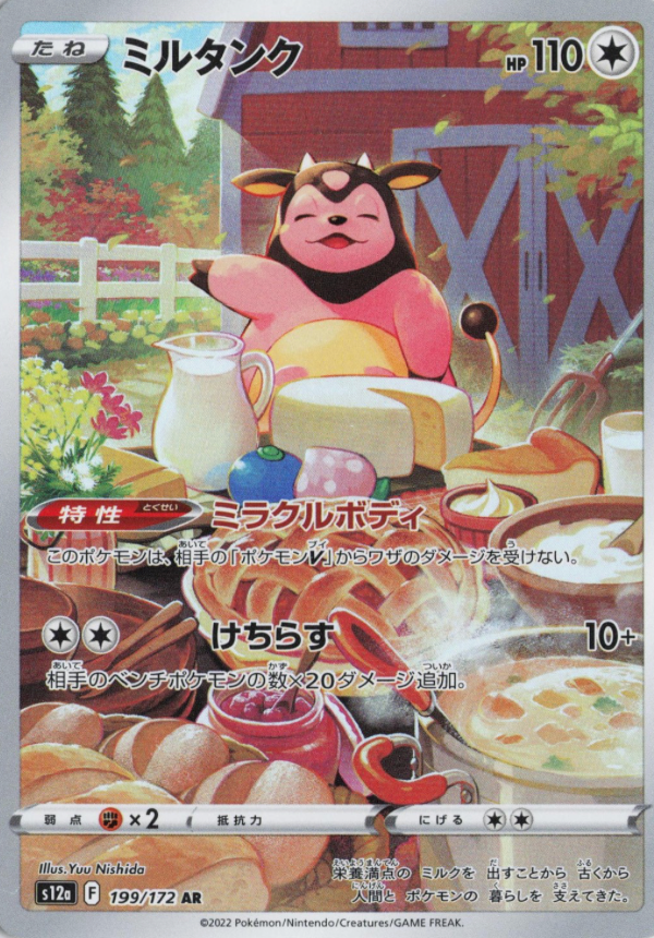 Miltank 199/172 JAPO