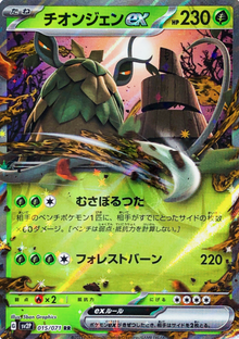 Wo-Chien EX 015/071 JAPO