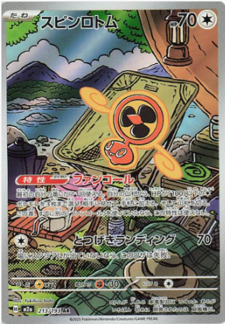 Fan Rotom 213/193 JAPO
