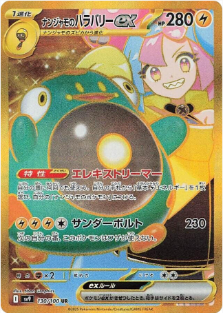 Iono' s Bellibolt EX 130/100 JAPO