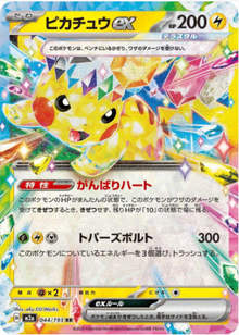 Pikachu EX 044/193 JAPO