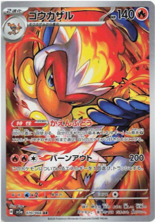 Infernape 070/066 JAPO