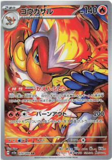 Infernape 070/066 JAPO