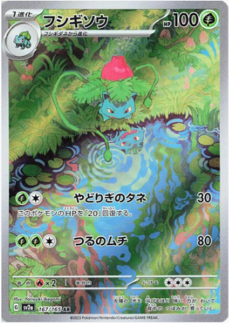 Ivysaur 167/165 JAPO