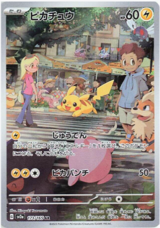 Pikachu 173/165 JAPO