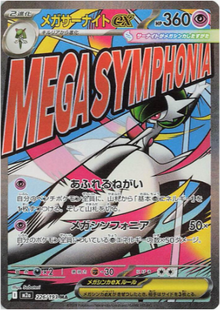 Mega Gardevoir EX 226/193 JAPO