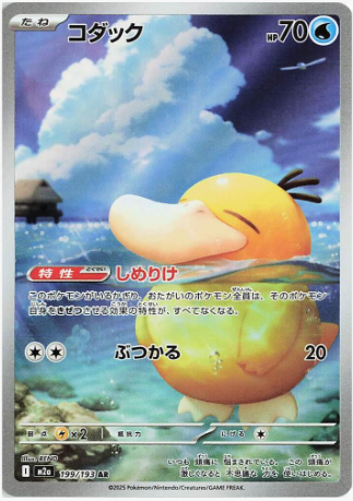 Psyduck 199/193 JAPO