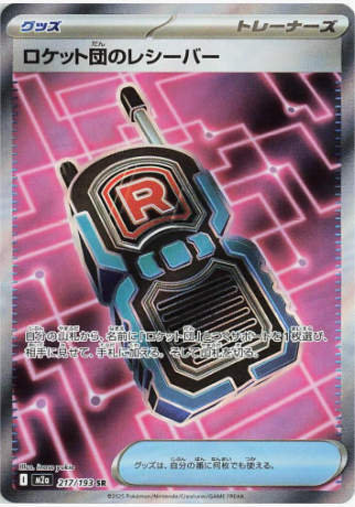 Team Rocket's Transceiver 217/193 JAPO