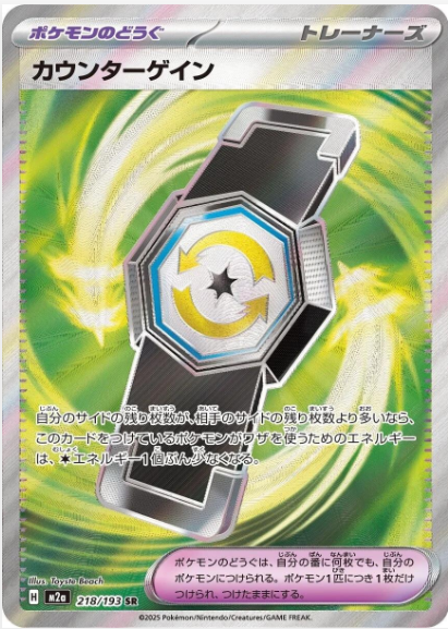 Counter Gain 218/193 JAPO