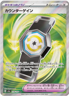 Counter Gain 218/193 JAPO