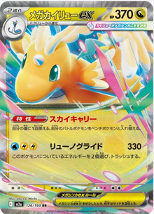 Mega Dragonite EX 126/193 JAPO