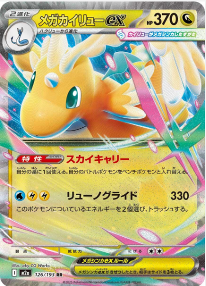 Mega Dragonite EX 126/193 JAPO