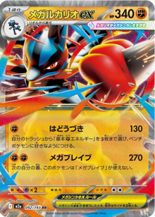 Mega Lucario EX 092/193 JAPO
