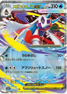 Mega Froslass EX 036/193 JAPO