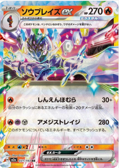 Ceruledge EX 031/193 JAPO