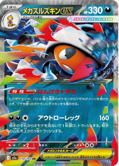 Mega Scrafty EX 110/193 JAPO