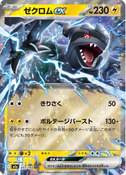 Zekrom EX 051/193 JAPO