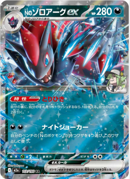 N's Zoroark EX 112/193 JAPO