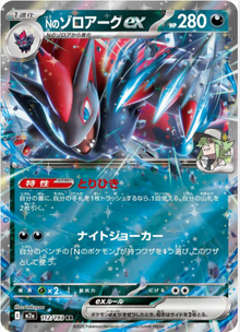 N's Zoroark EX 112/193 JAPO