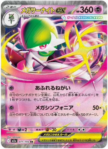Mega Gardevoir EX 071/193 JAPO