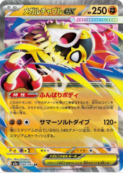 Mega Hawlucha EX 094/193 JAPO