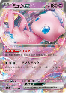 Mew ex 151/165 JAPO